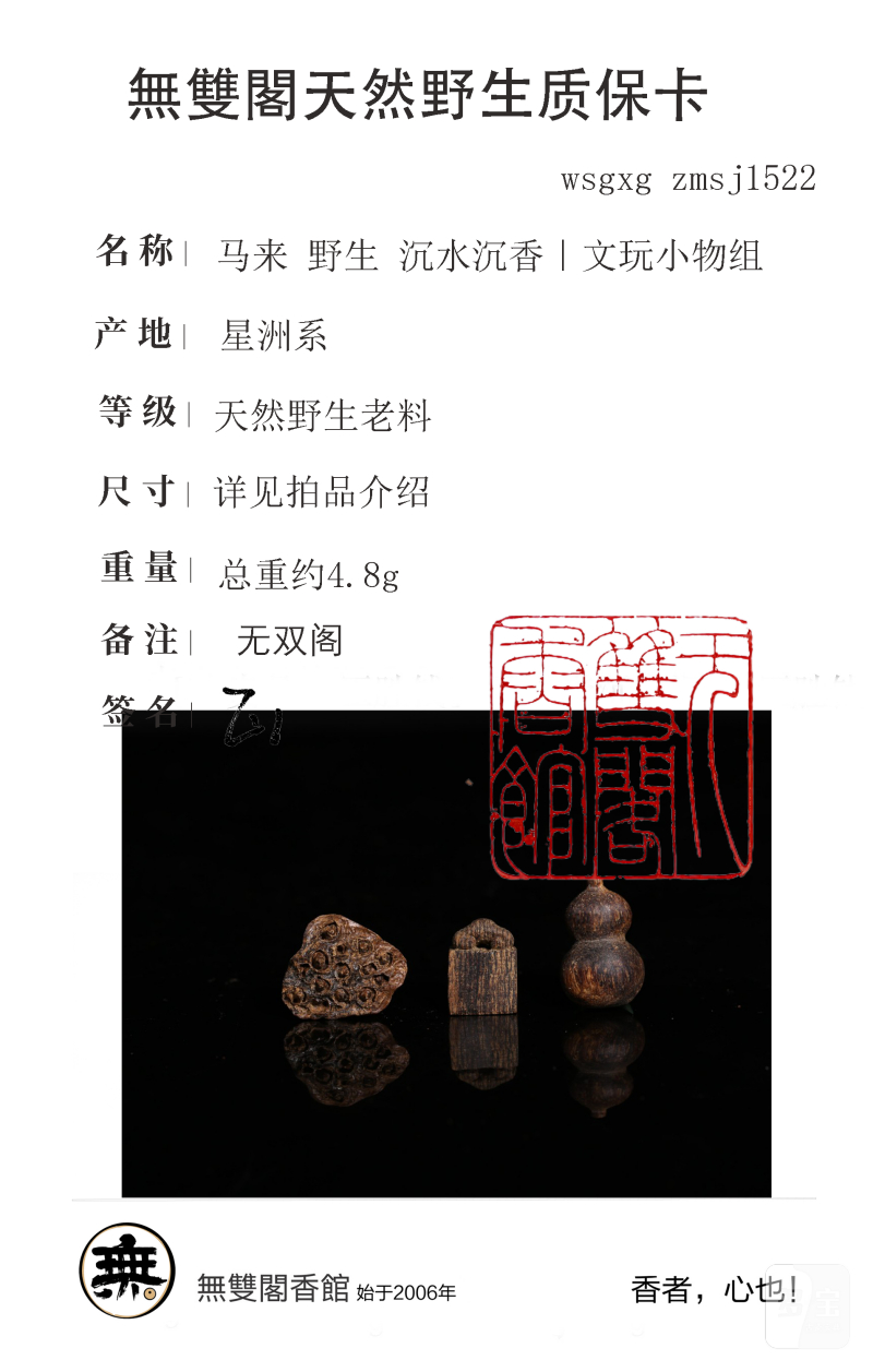 马来 野生 沉水沉香｜文玩小物组-莲蓬 葫芦 如意小印 - 图15